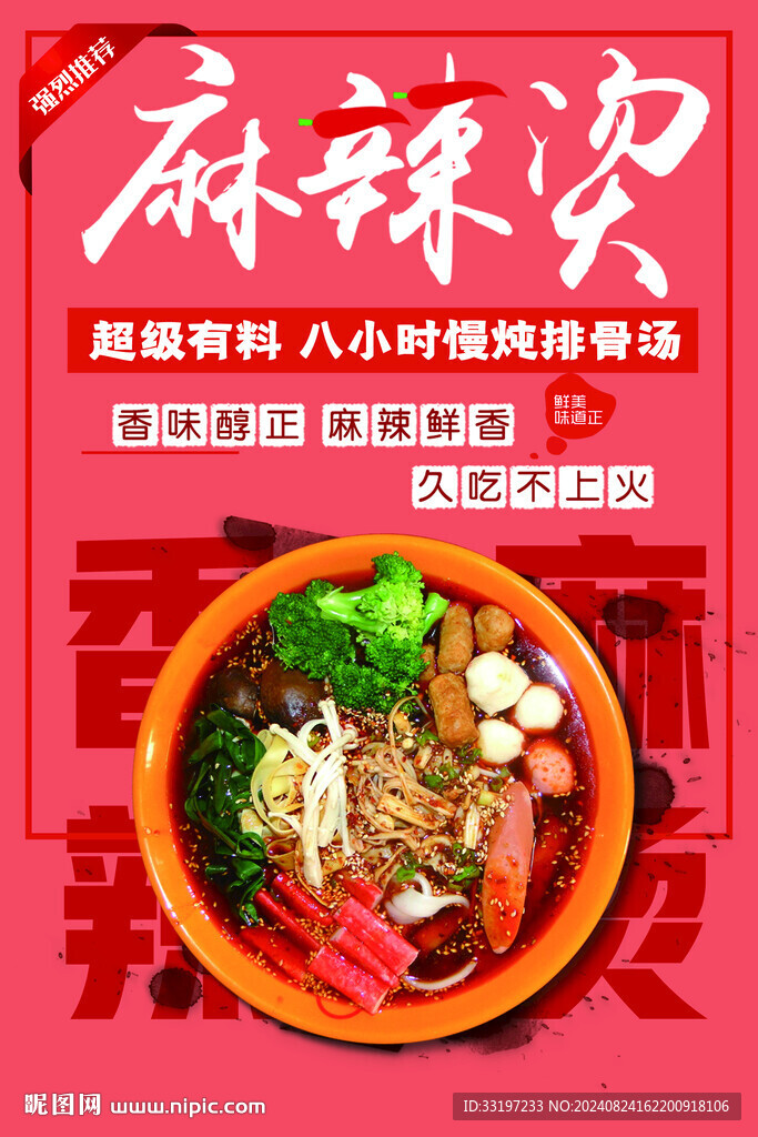 麻辣烫