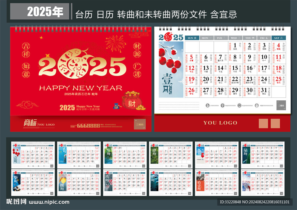 2025年台历