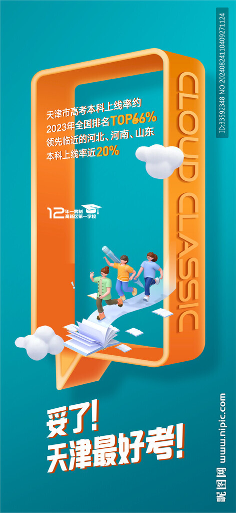 学区 