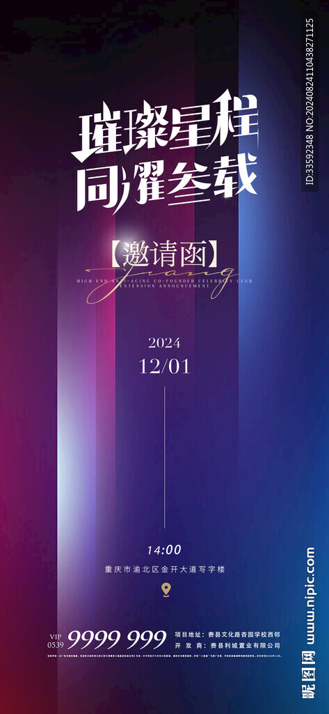 邀请函 