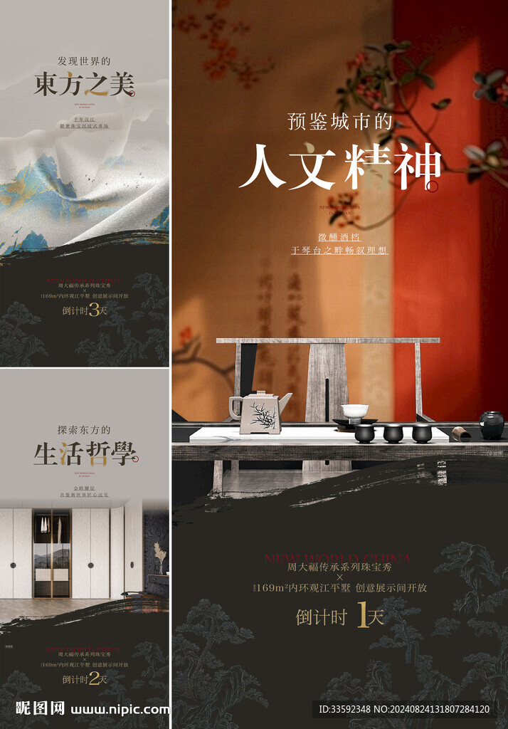   中式地产 