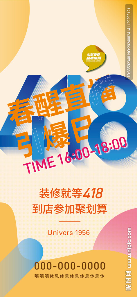 直播海报