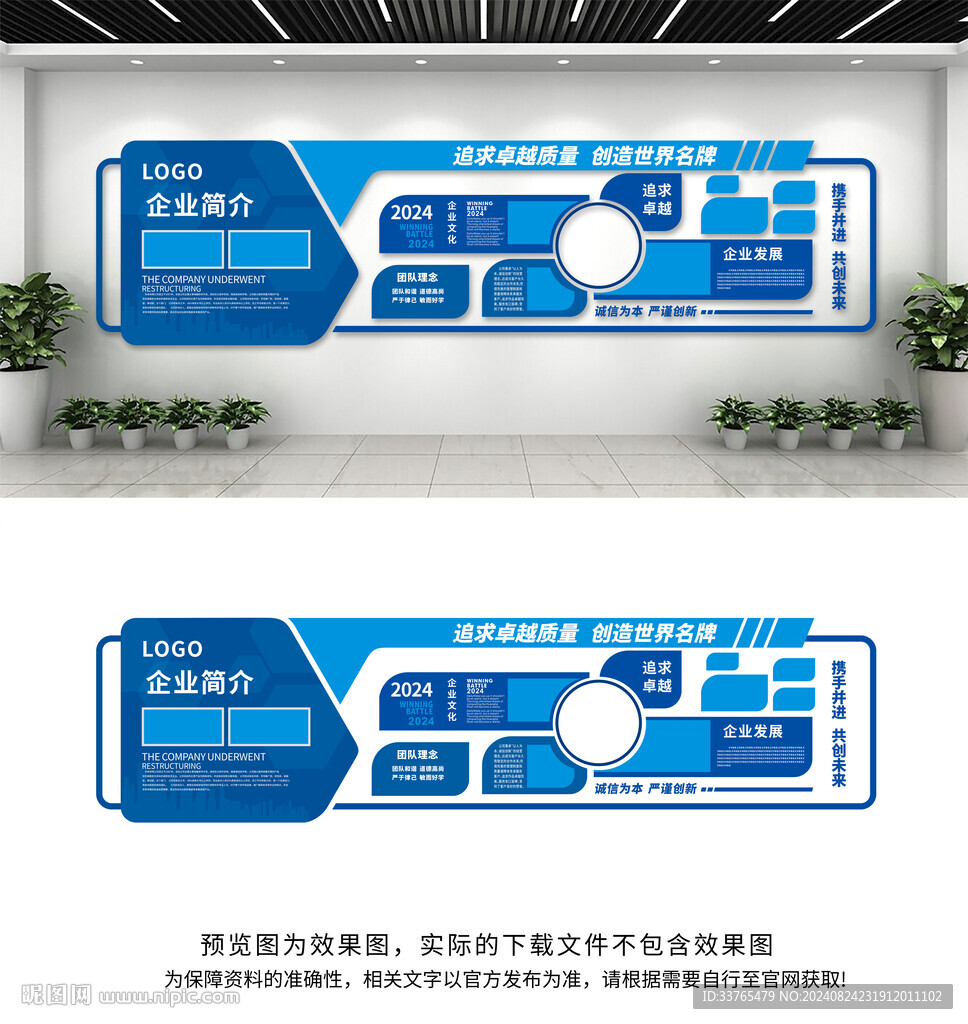 企业文化墙