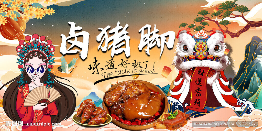卤猪脚背景墙