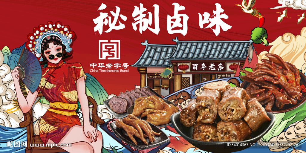 秘制卤味背景墙