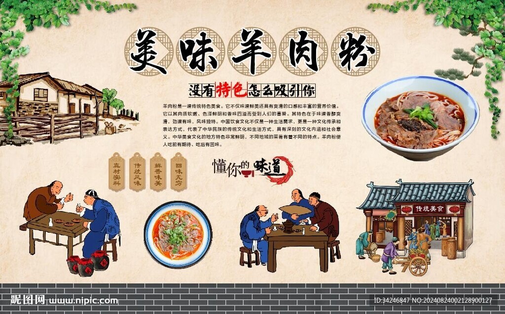 羊肉粉