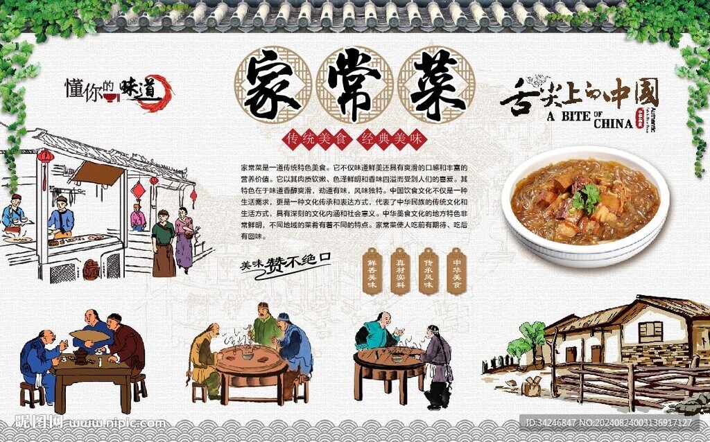 家常菜