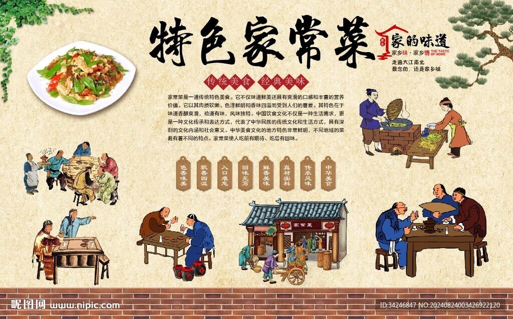 家常菜