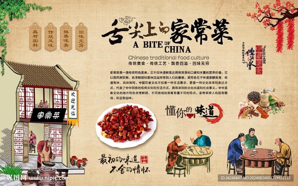家常菜