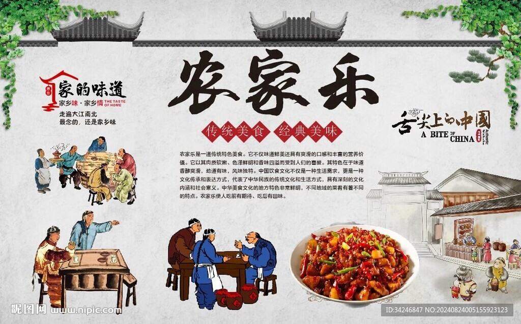 农家乐