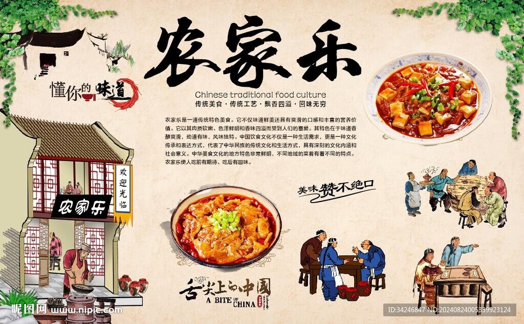 农家乐