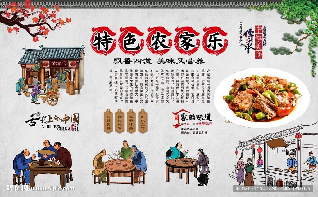 农家乐
