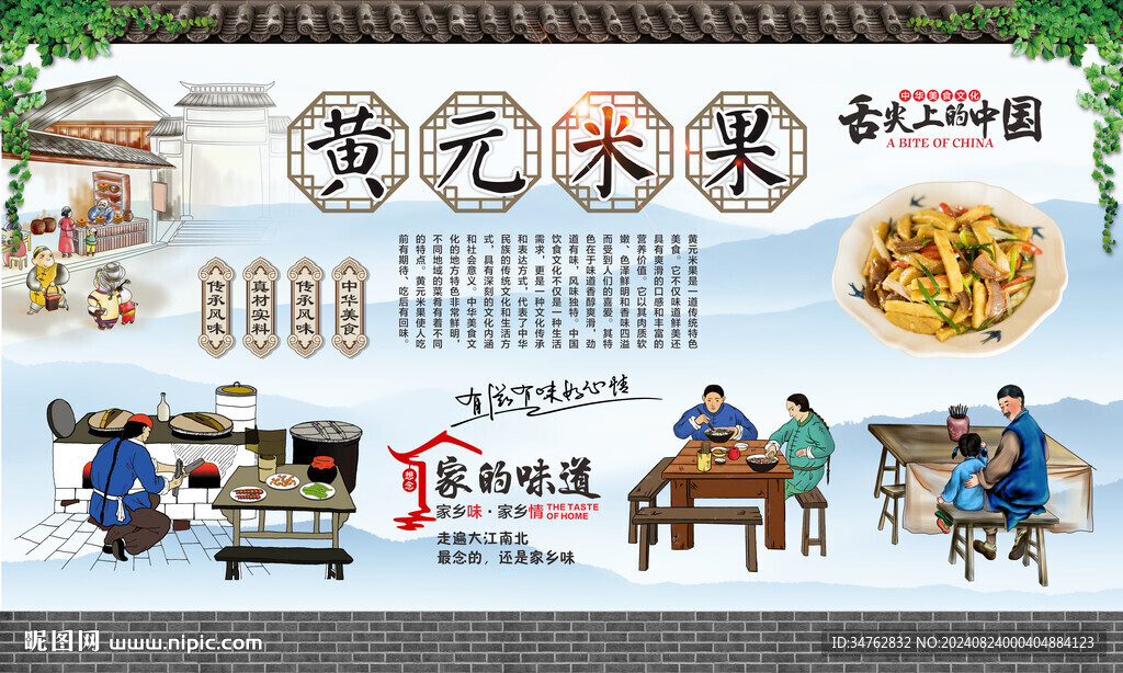 黄元米果 