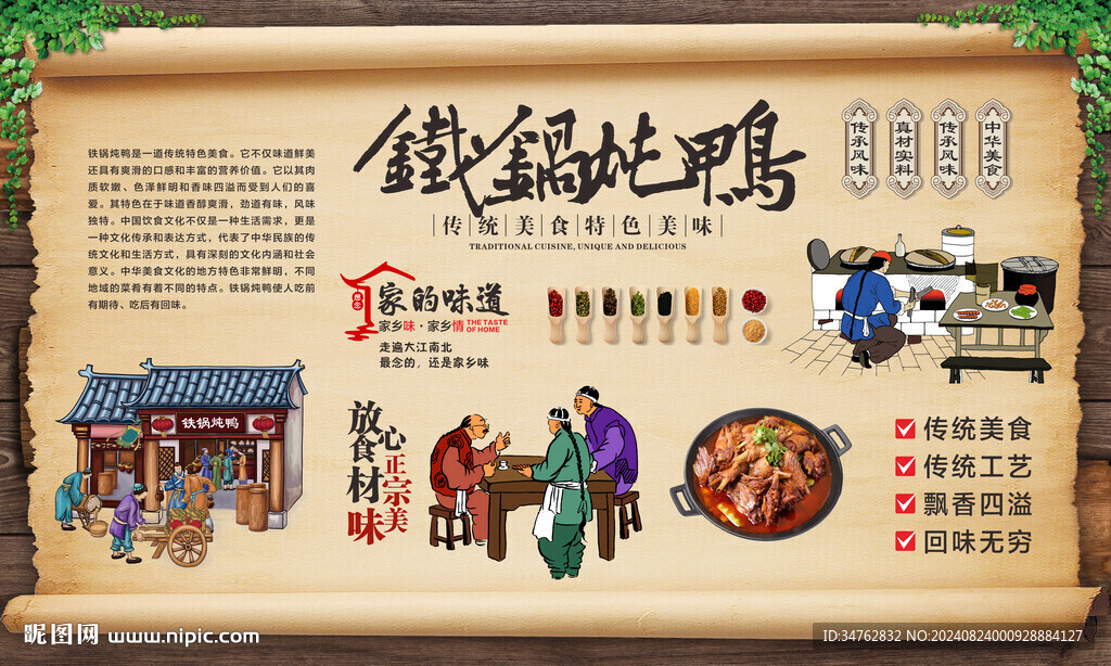 铁锅炖鸭