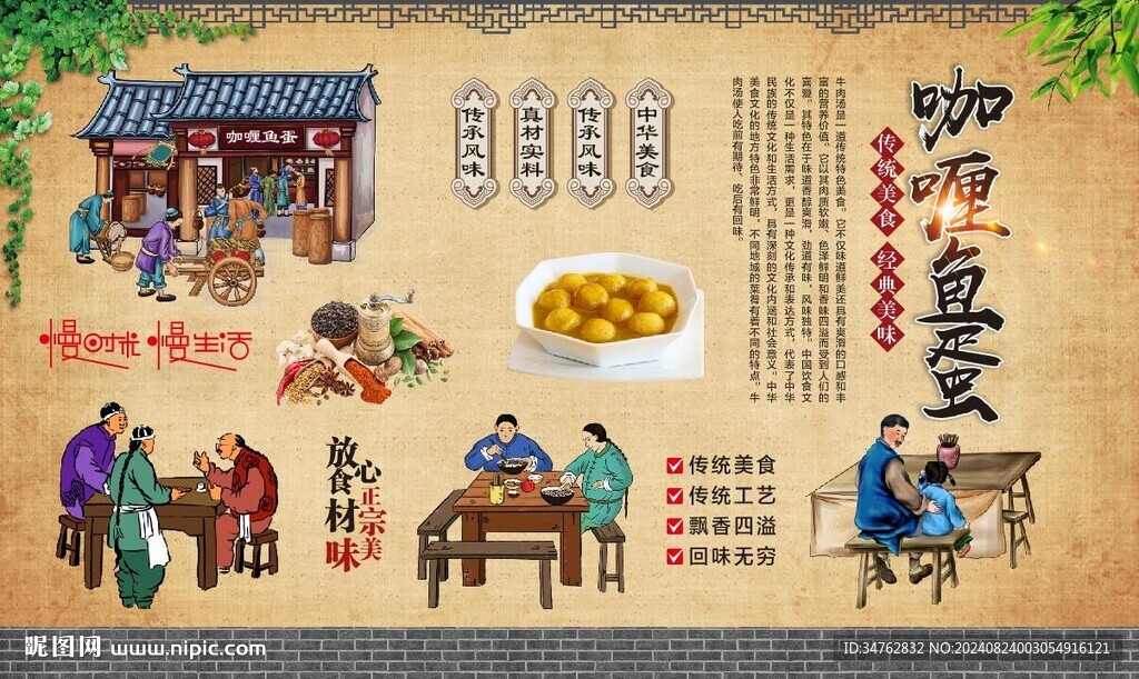 咖喱鱼蛋