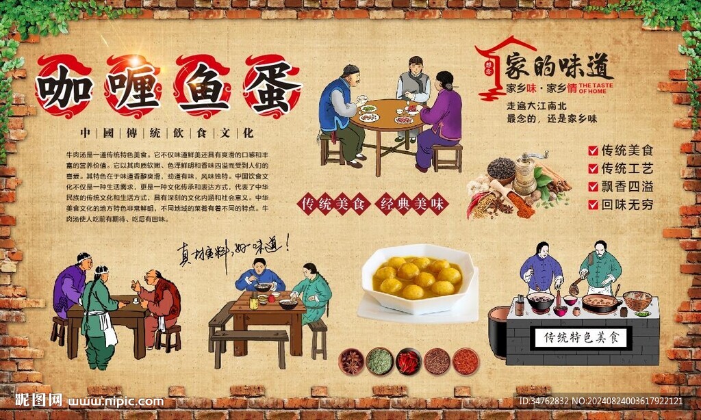 咖喱鱼蛋 
