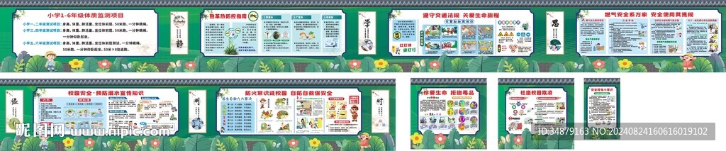 小学围挡