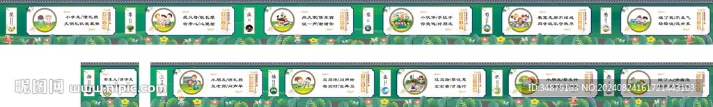 小学围挡