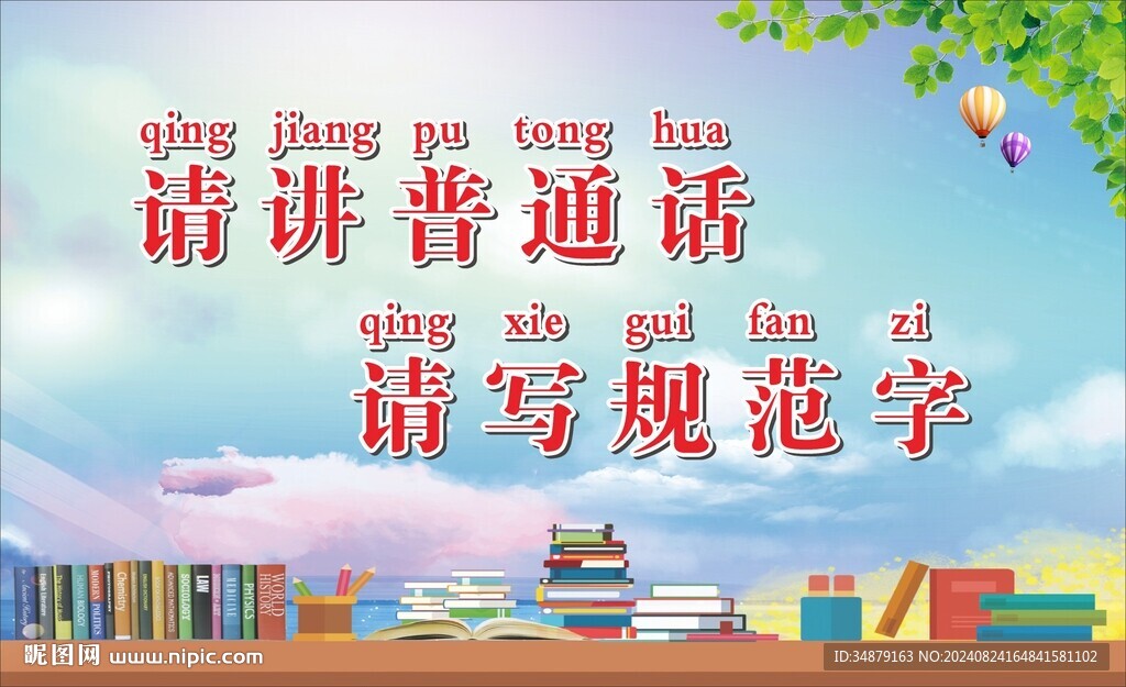 请讲普通话
