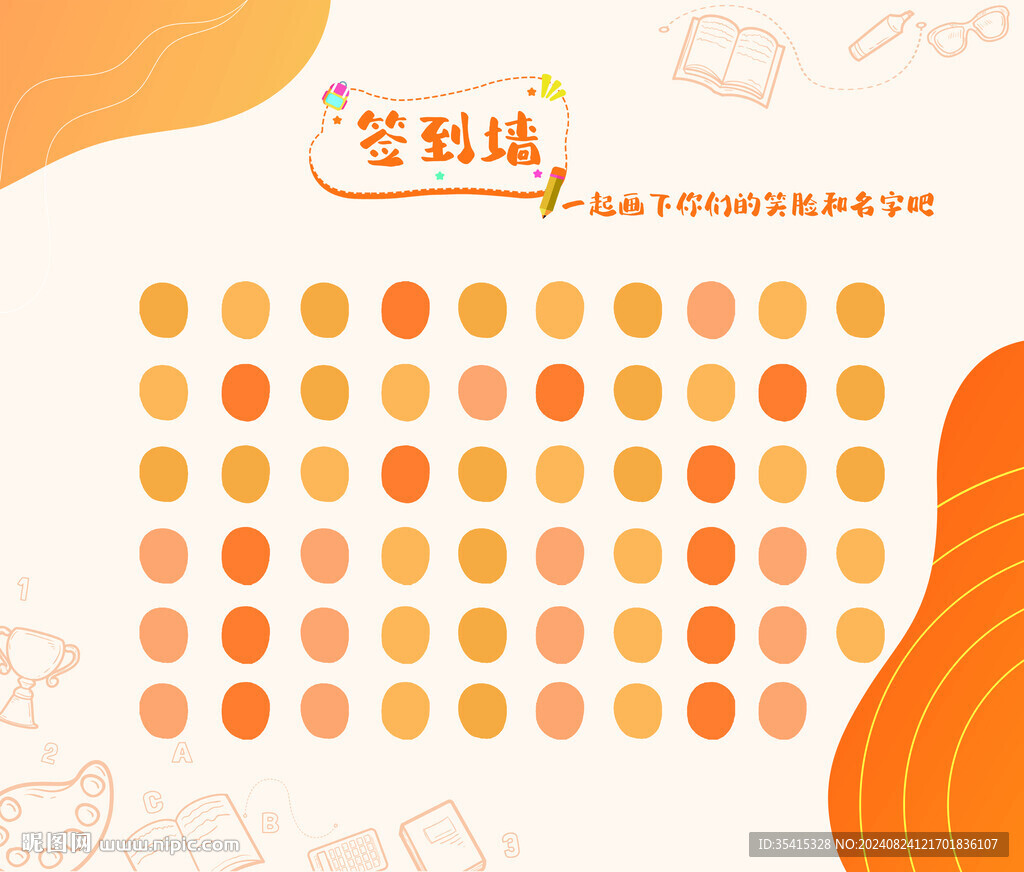 橙色表情签到墙