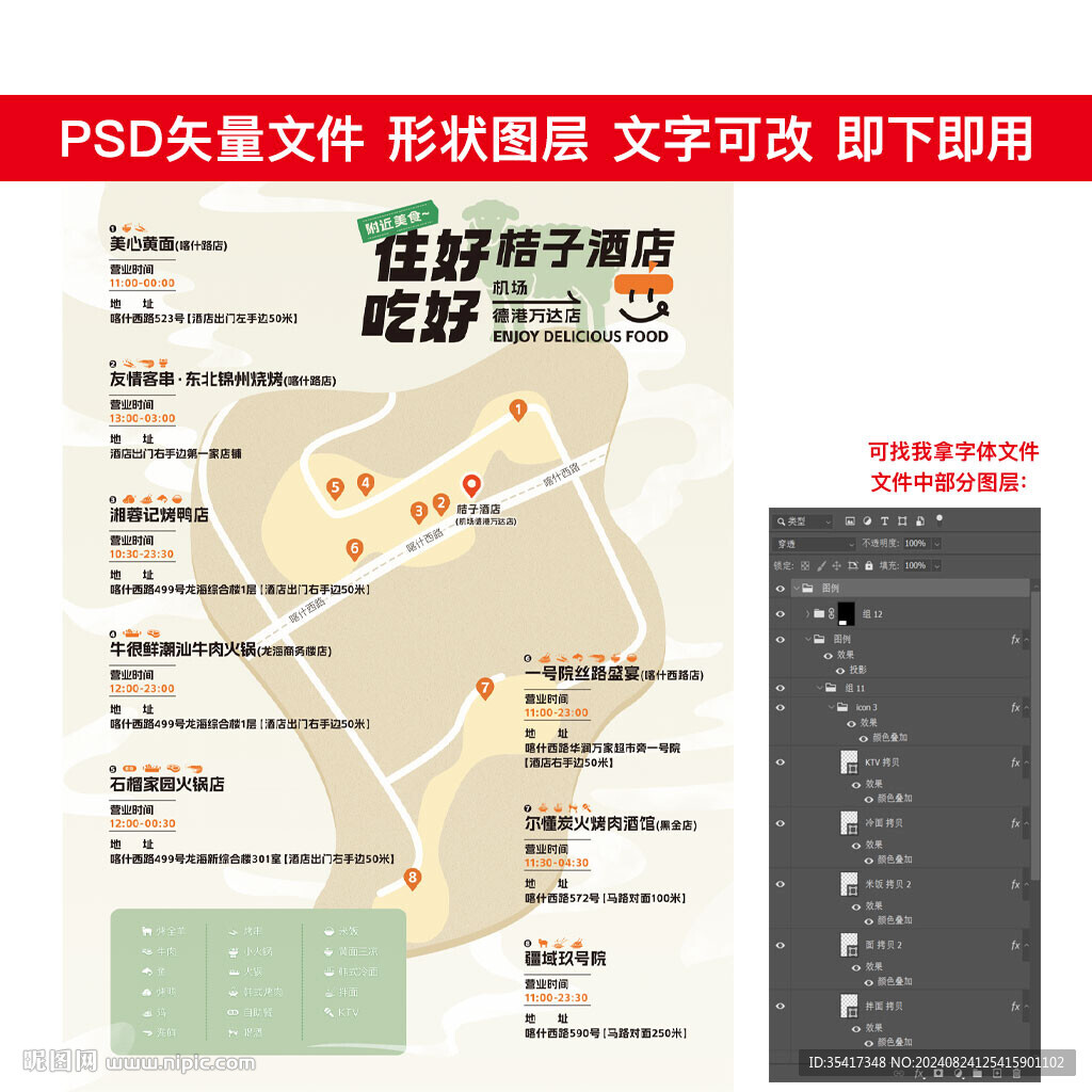 酒店周边美食附近美食点位分布