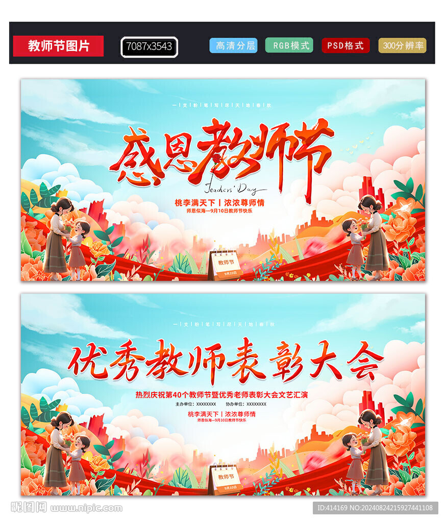教师节图片