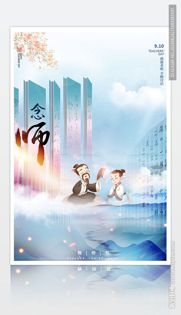 教师节图片