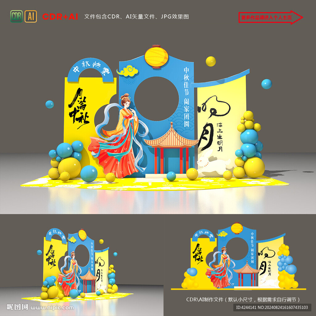 中秋美陈