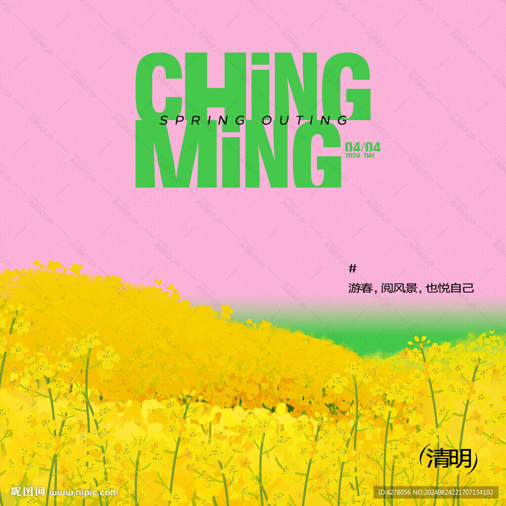 清明节海报