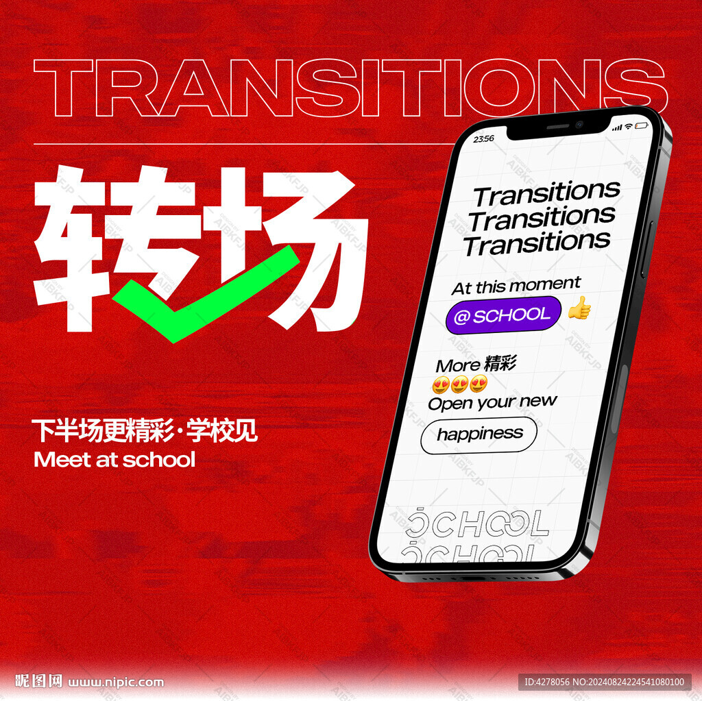 转场海报