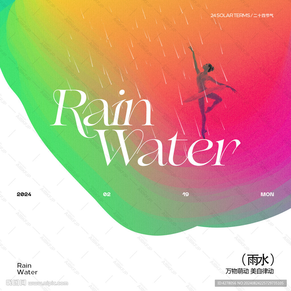 雨水节气海报