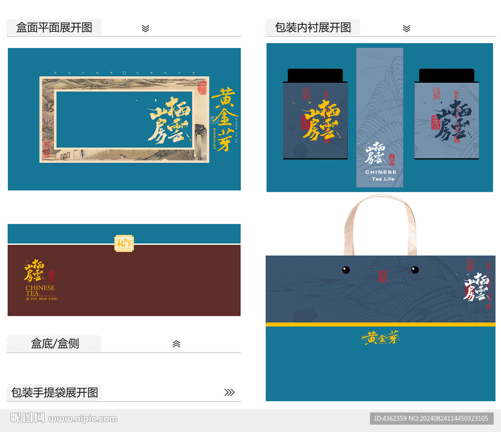 栖云山房AI礼盒包装