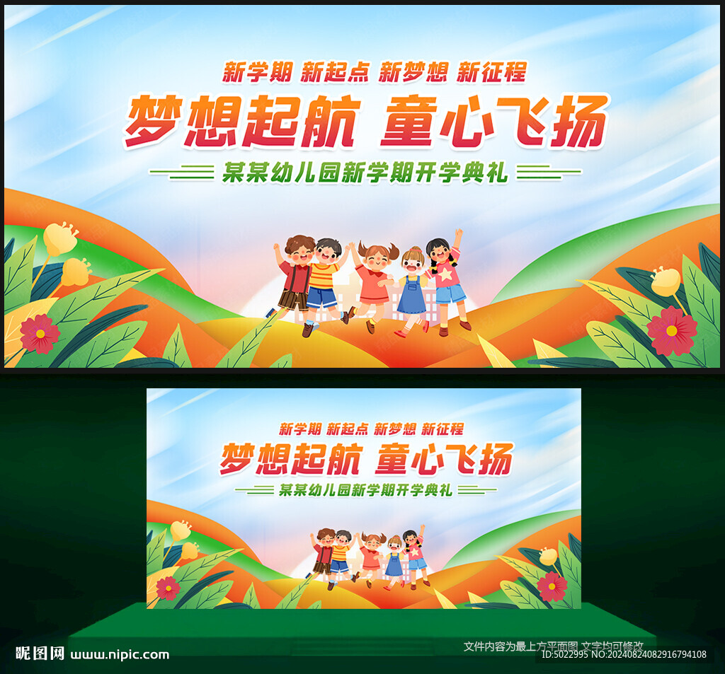 开学背景