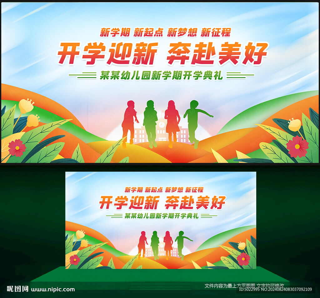幼儿园开学典礼