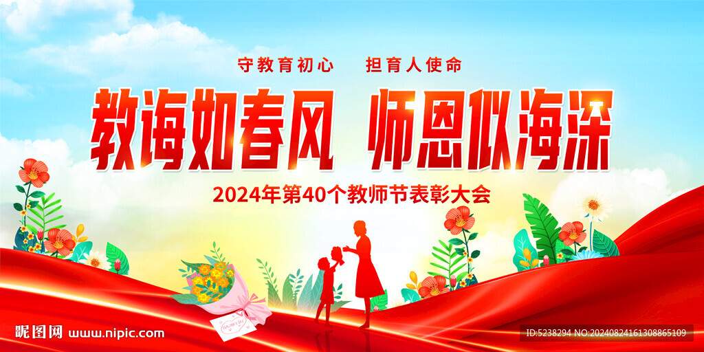 感恩教师节