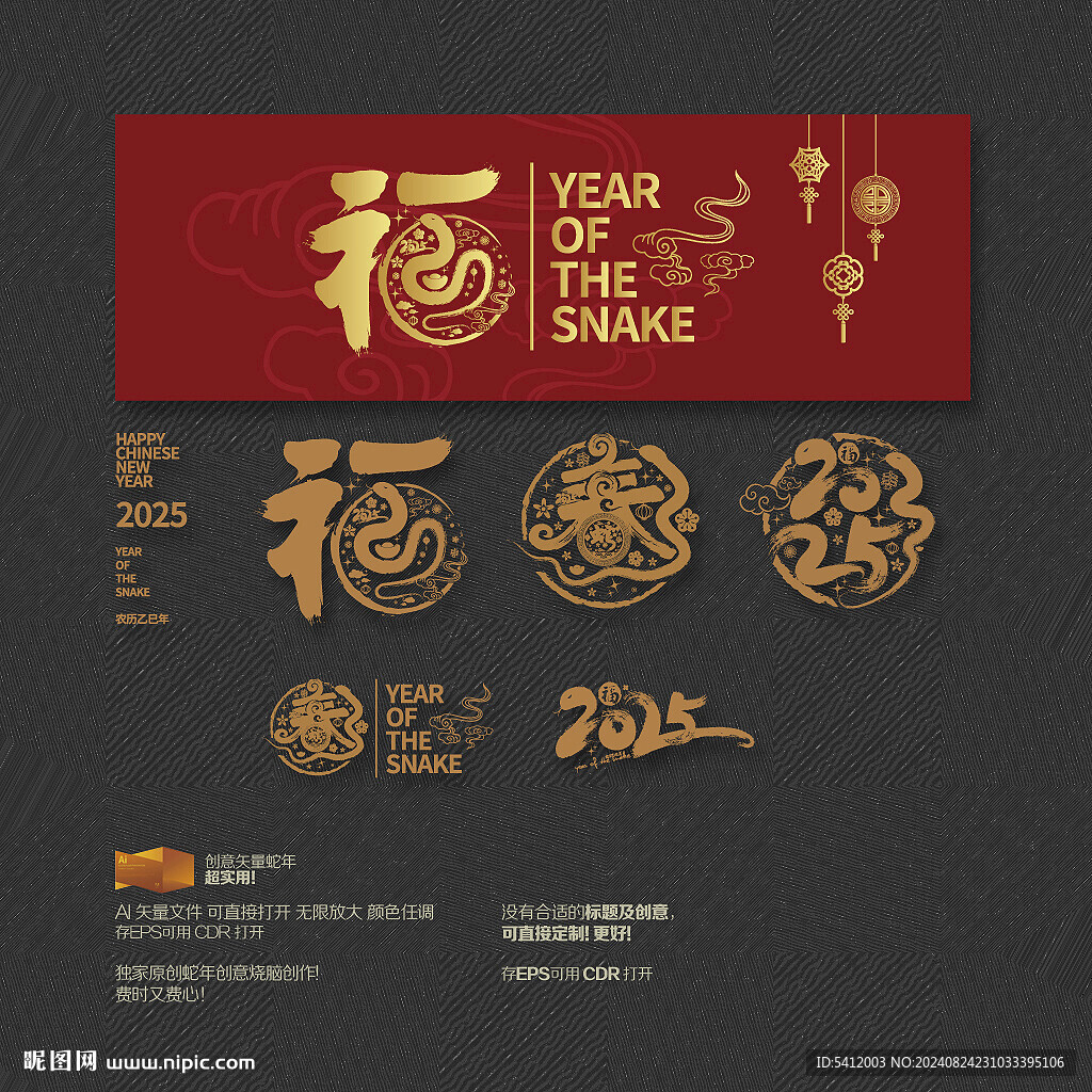 2025年福春