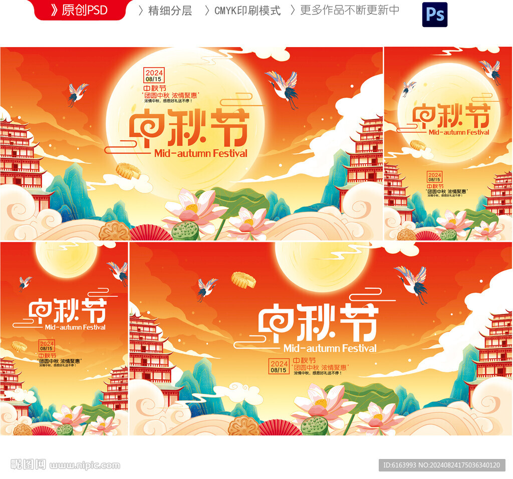 中秋