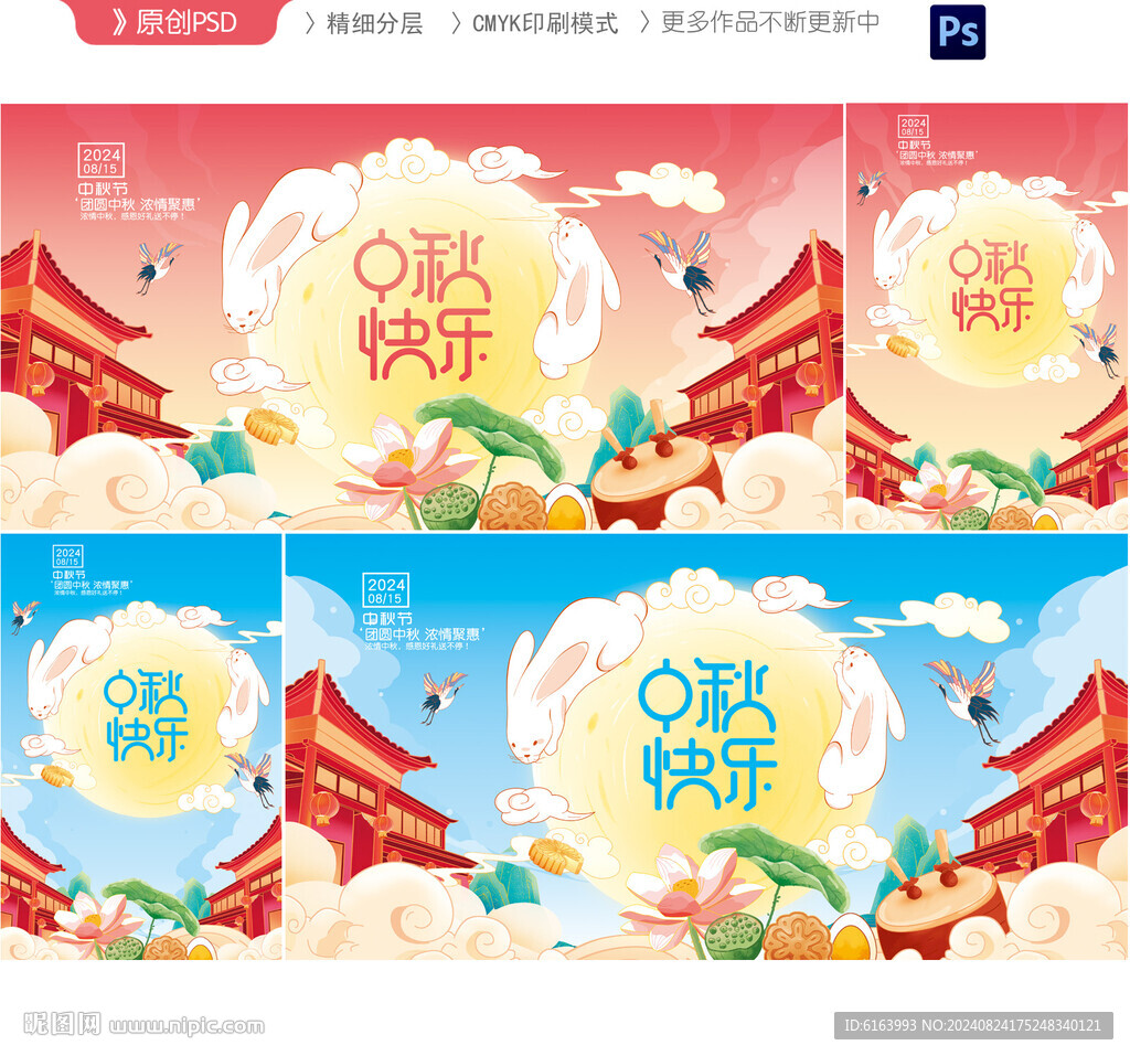 中秋