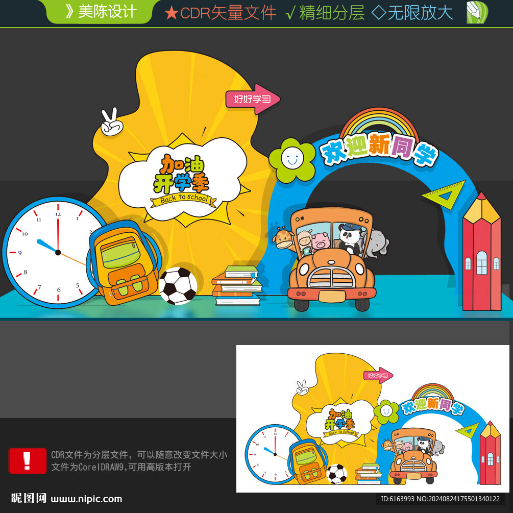 开学布置