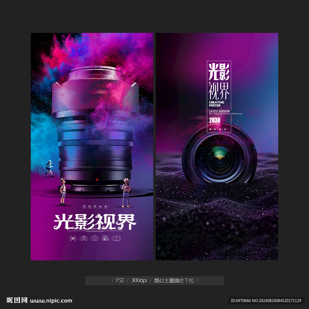 摄影展海报 