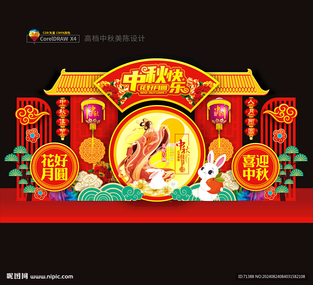 中秋节美陈