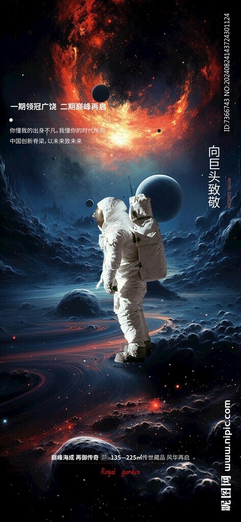 星球