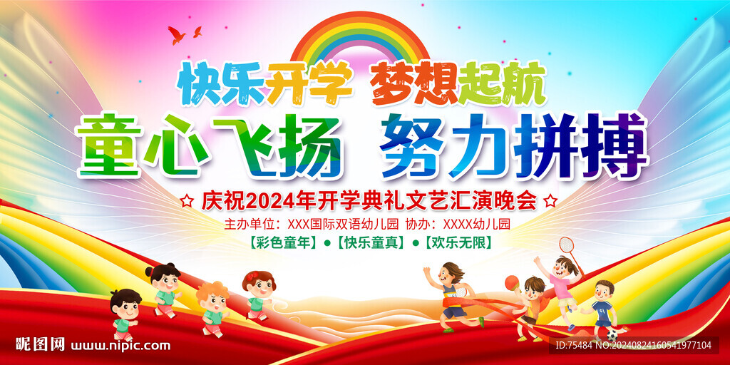 开学典礼舞台背景