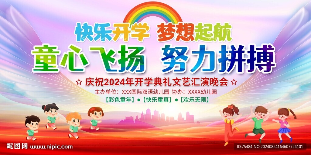 开学典礼舞台背景