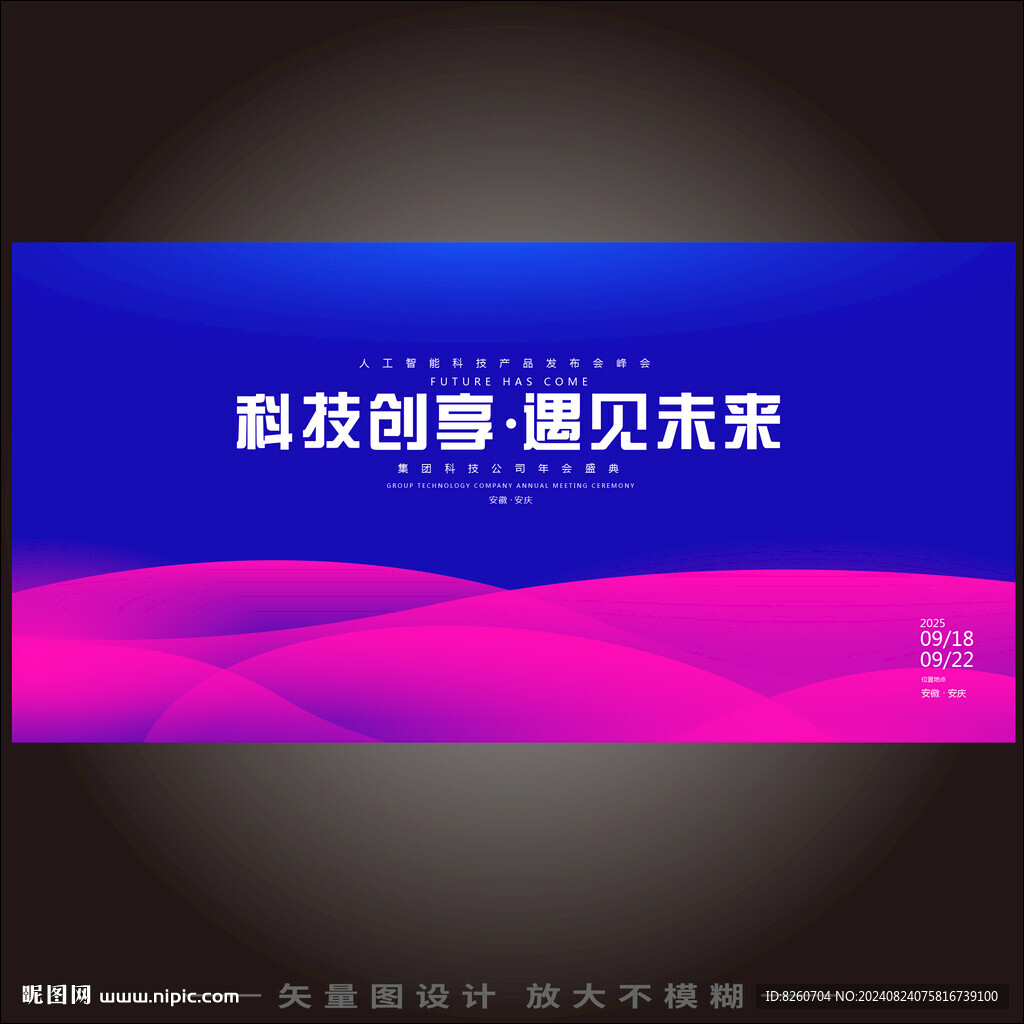 红蓝会议背景