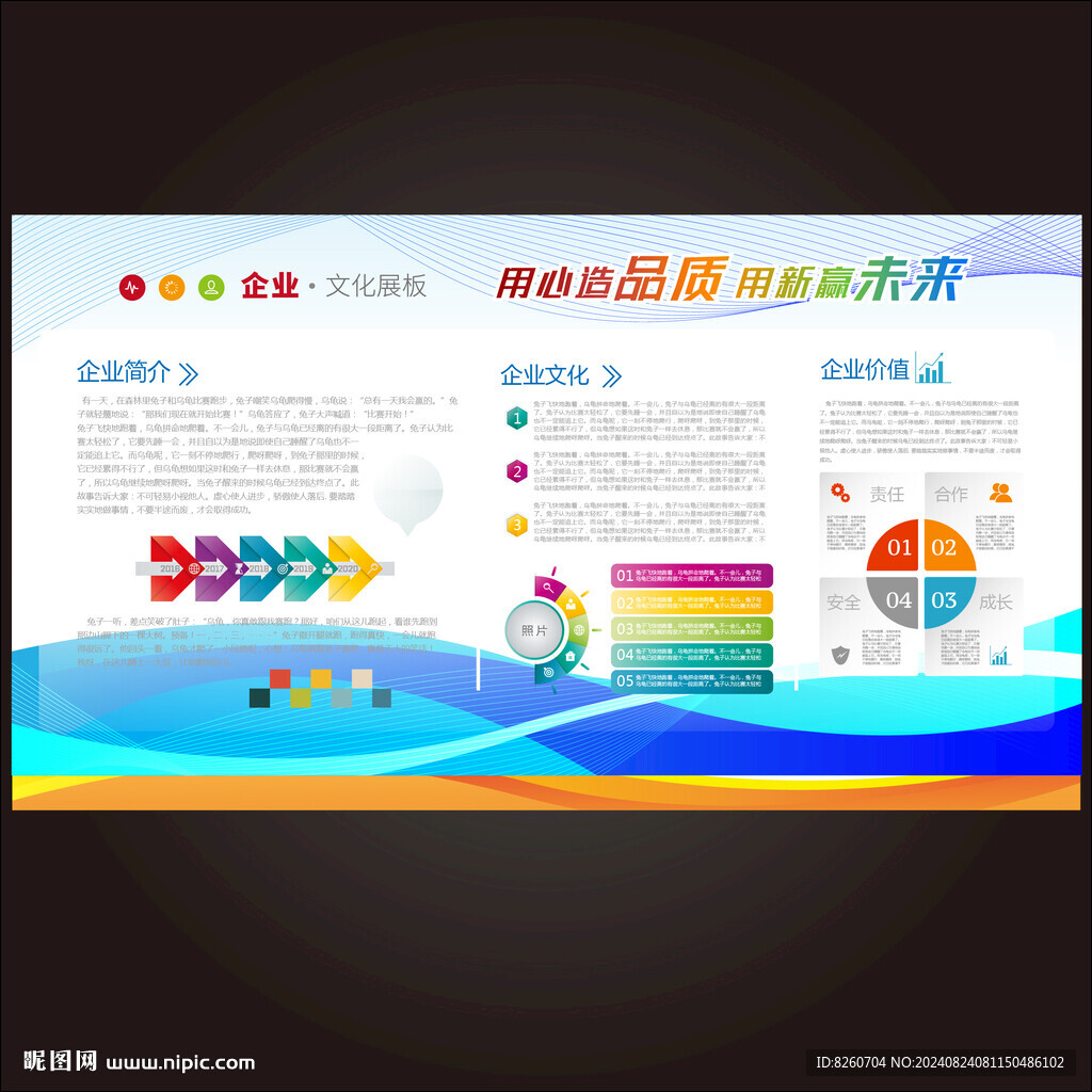 企业文化墙
