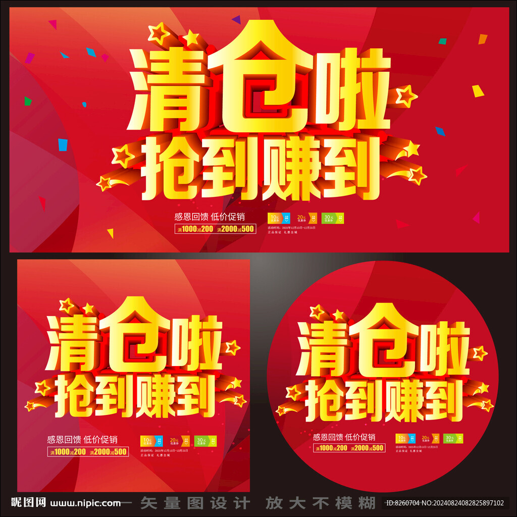 清仓 