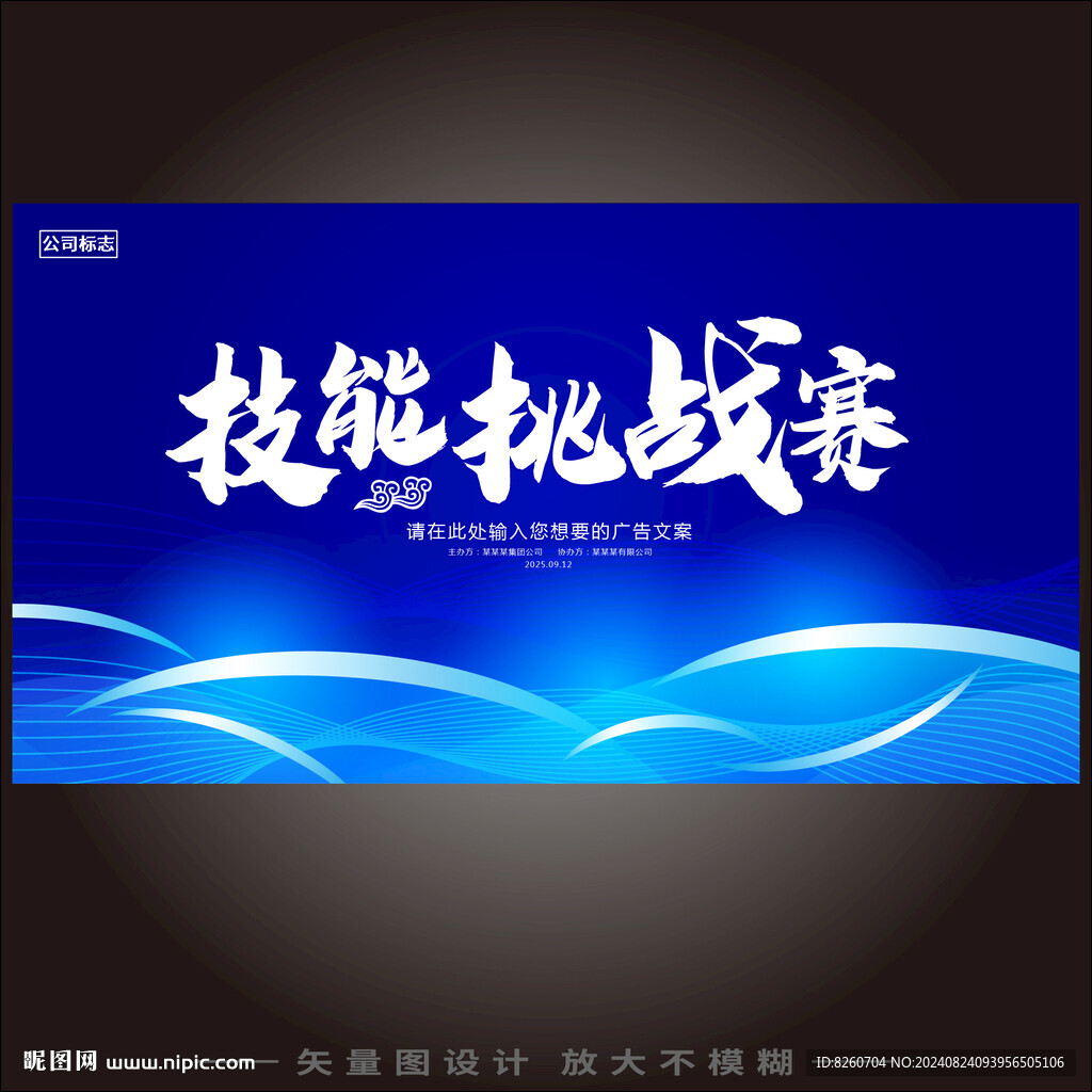 技能挑战大赛