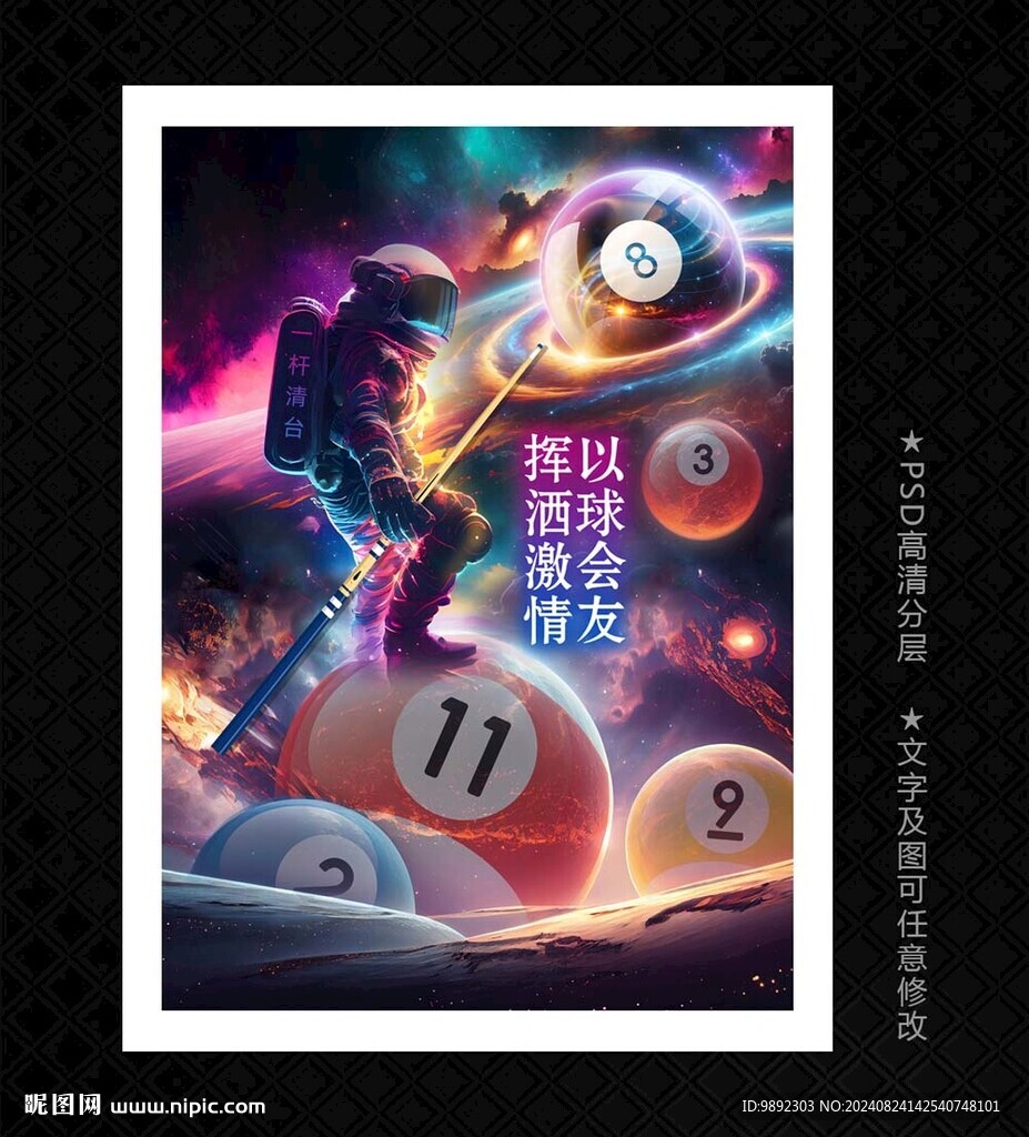台球海报