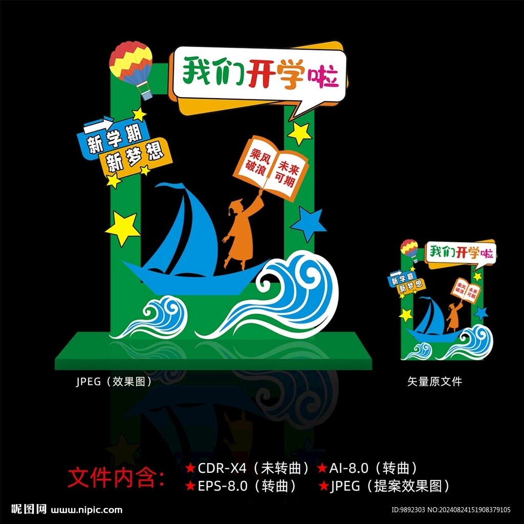 开学拍照框